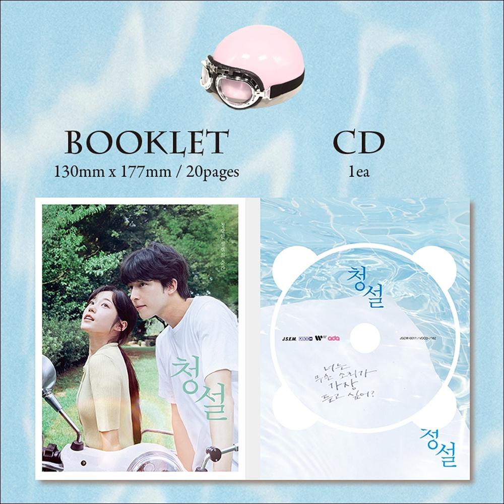 Hear Me: Our Summer / Korean Movie OST (Hong Kyung, Rho Yoonseo, Kim Minju)
