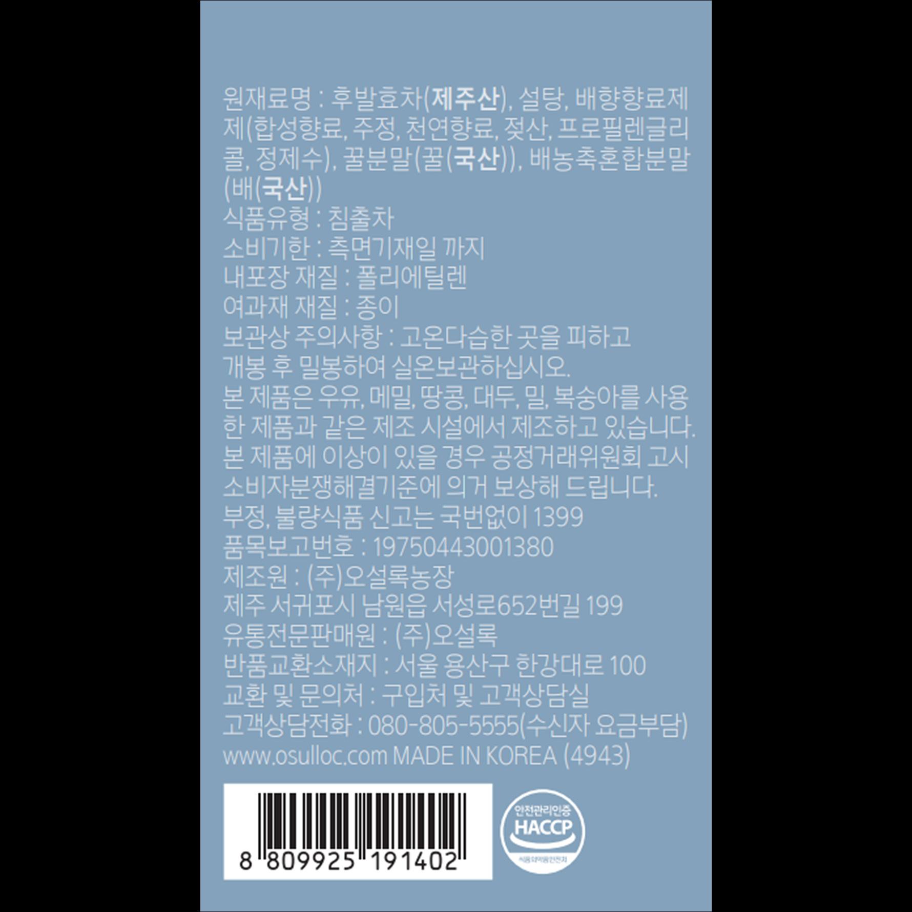 OSULLOC - HONEY PEAR TEA (Blended tea with sweet Korean pear and honey flavor)