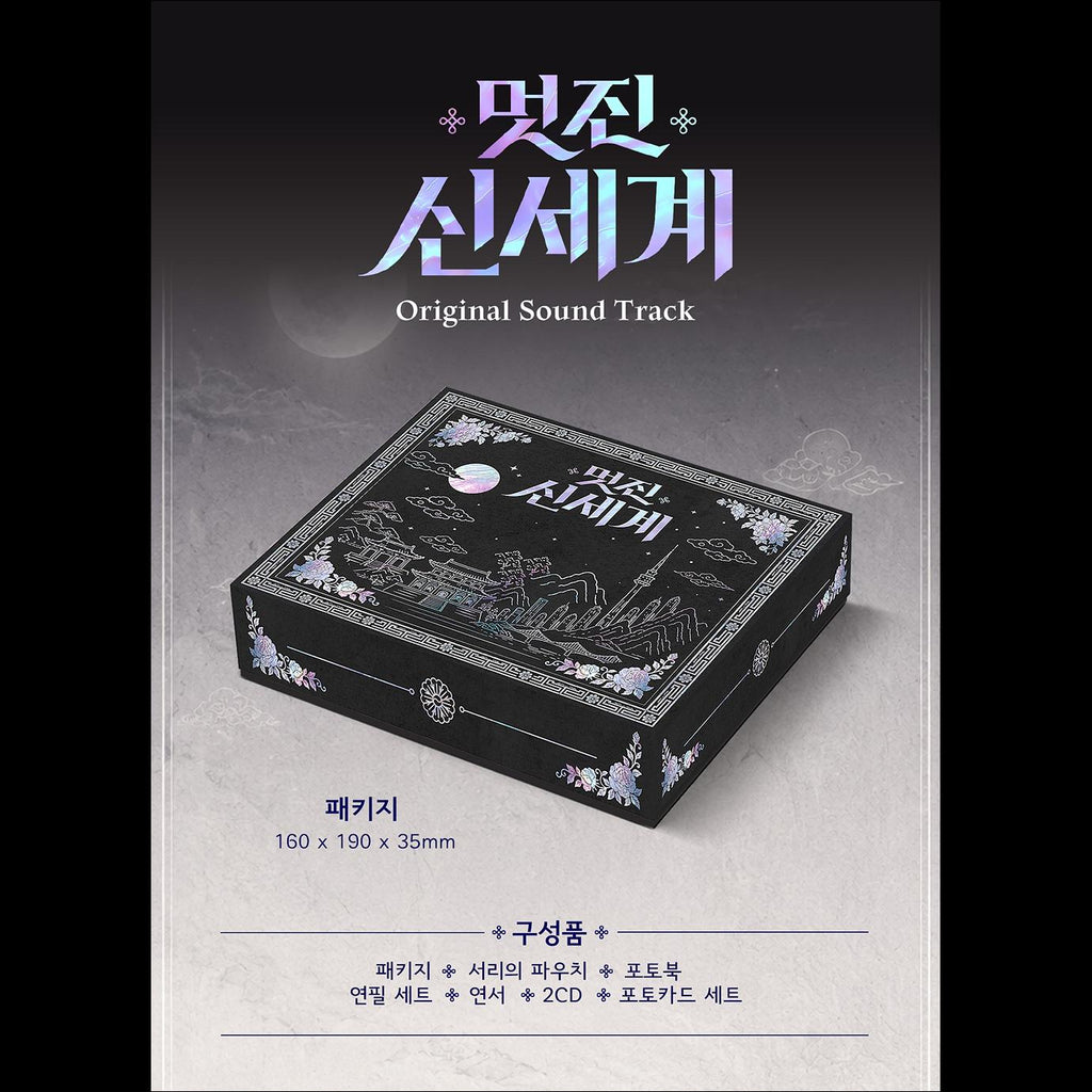 My Royal Nemesis K-drama O.S.T (Lim Ji Yeon, Heo Nam-jun)