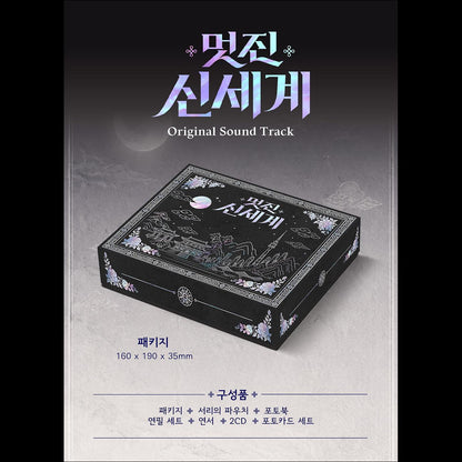 My Royal Nemesis K-drama O.S.T (Lim Ji Yeon, Heo Nam-jun)