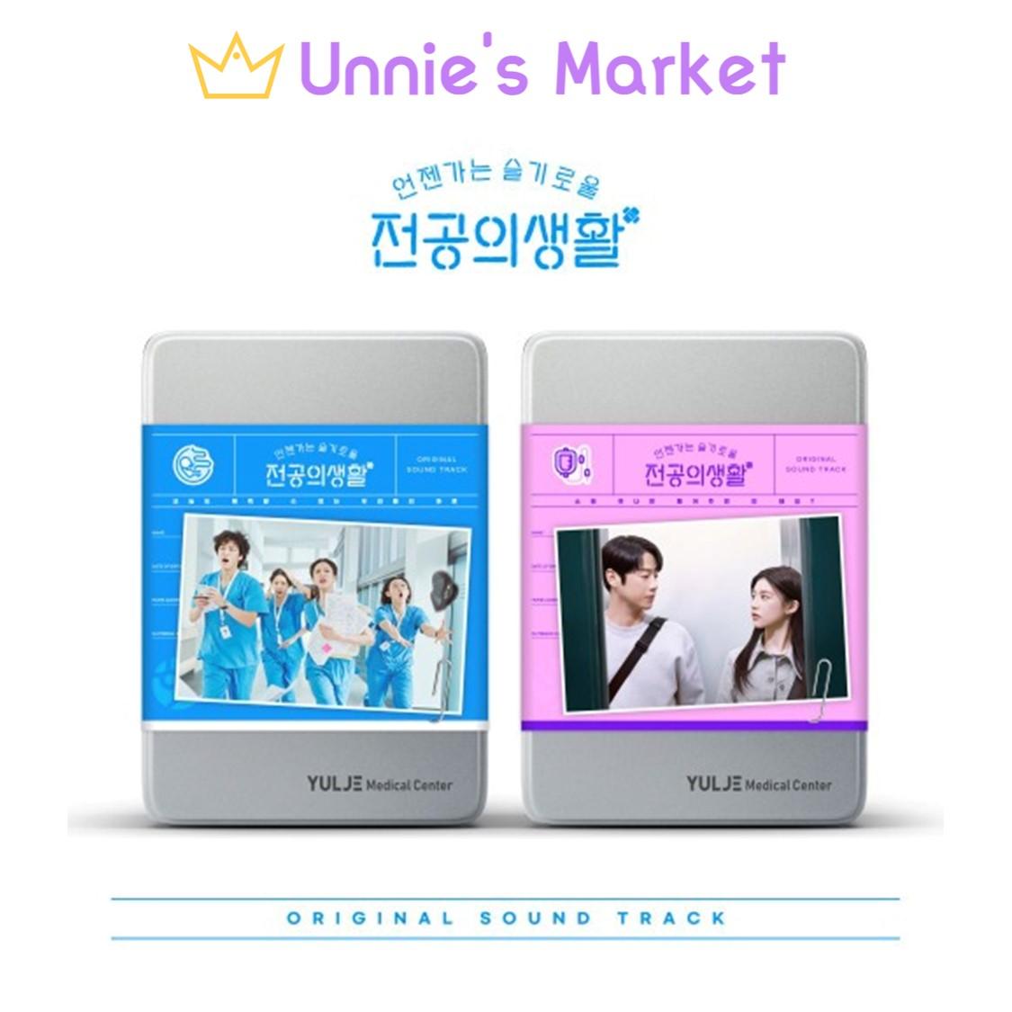 Resident Playbook OST(O.S.T) tvN K-drama / Go Younjung