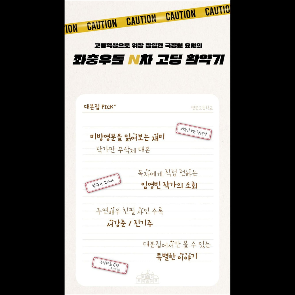 [SET] UNDER COVER HIGH SCHOOL Script Book