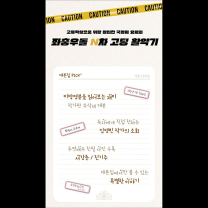 [SET] UNDER COVER HIGH SCHOOL Script Book