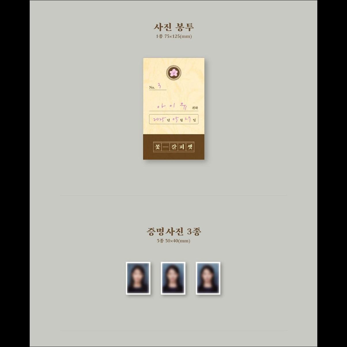 IU Remake Album [A Flower Bookmark 3]