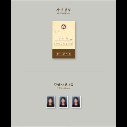 IU Remake Album [A Flower Bookmark 3]
