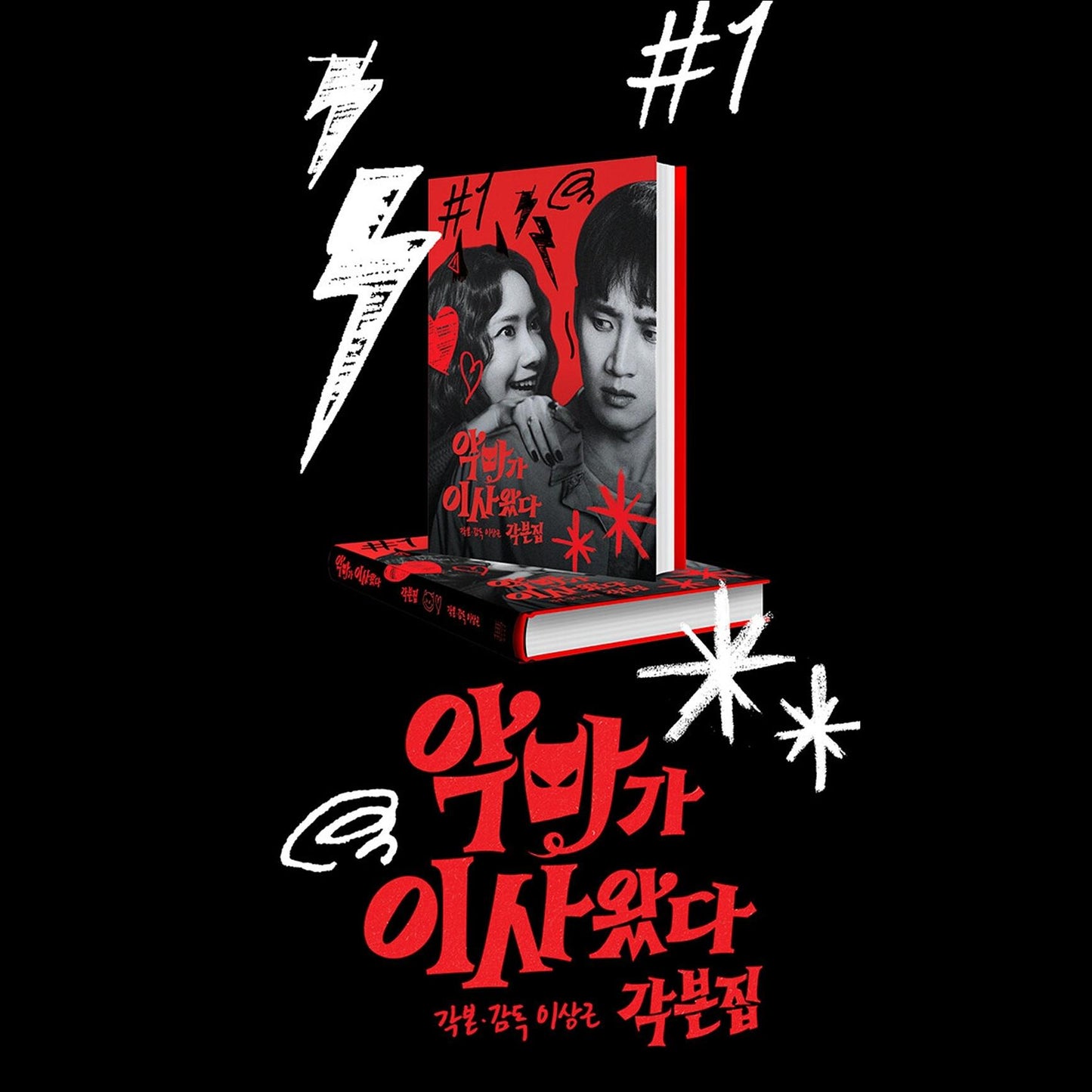 [Script Book] Pretty Crazy - Korean Movie / YOONA(SNSD), Ahn Bo-hyun