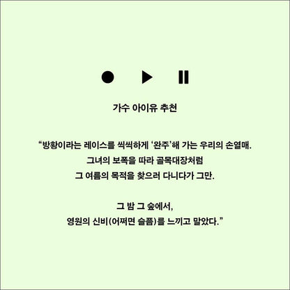 My First Summer, Wanju / Kim Geum-hee's new full-length novel / Korean Novel