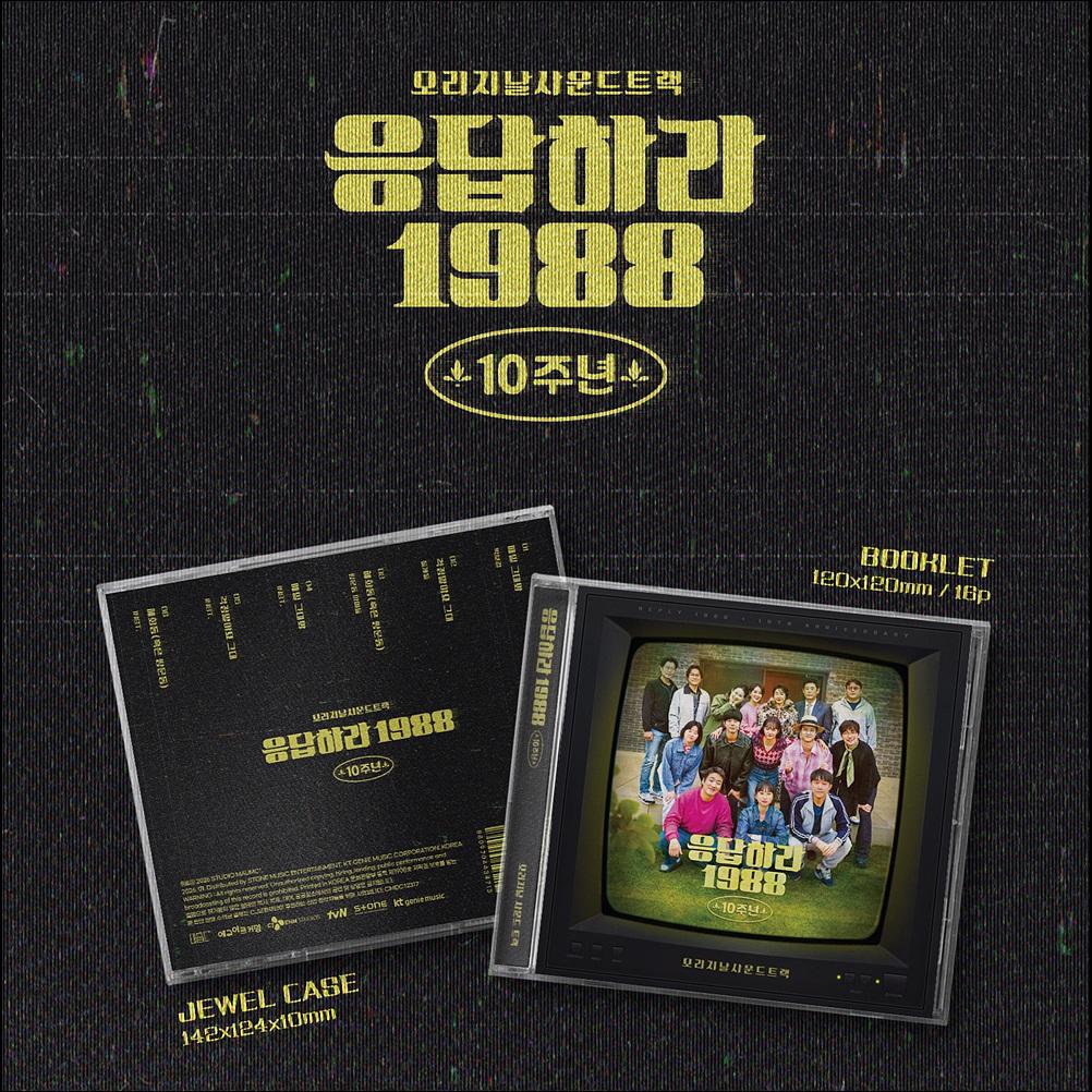 Reply 1988 10th Anniversary OST(O.S.T) + Free Gift