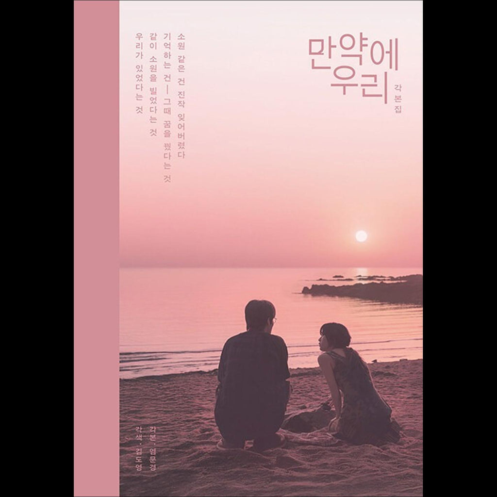 Once We Were Us Script Book (Koo Kyo-hwan, Moon Ga-young)