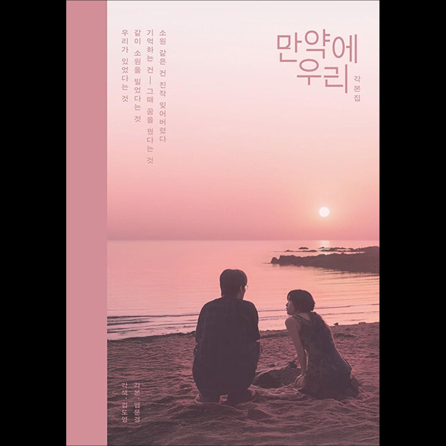 Once We Were Us Script Book (Koo Kyo-hwan, Moon Ga-young)