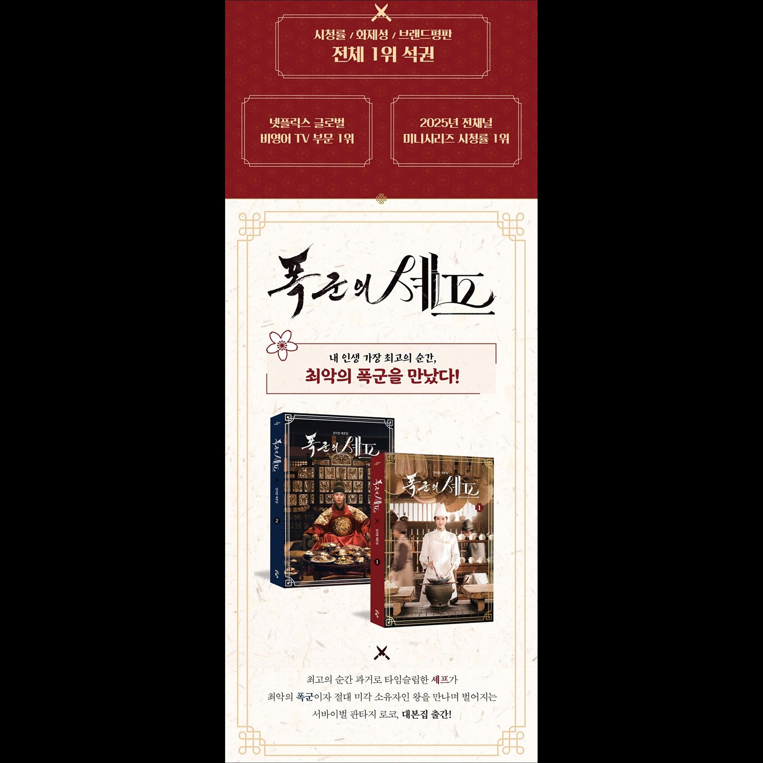 Bon Appétit, Your Majesty K-drama Script Book (YOONA, Lee Chae-min)