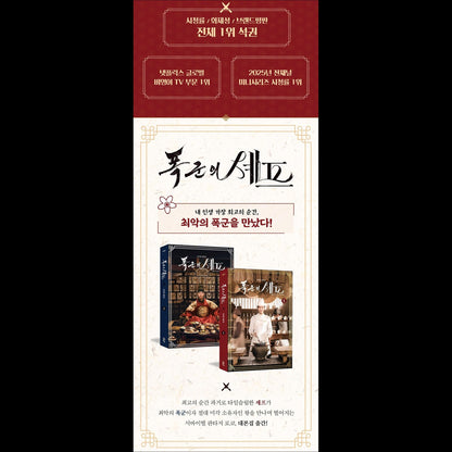 Bon Appétit, Your Majesty K-drama Script Book (YOONA, Lee Chae-min)