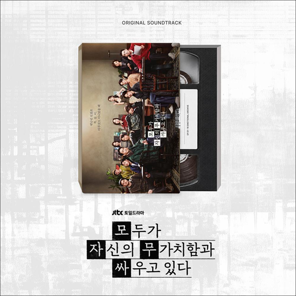 We Are All Trying Here OST (Everyone Is Fighting Their Own Worthlessness) / Koo Kyo-hwan, Go Youn-jung + Free Gift