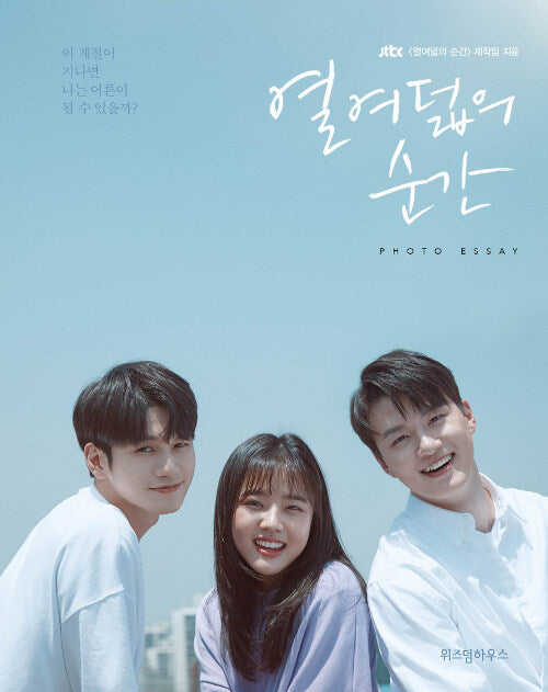 At Eighteen Photo Essay Book / JTBC K-drama, Ong Seongwu