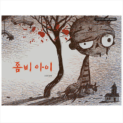 Zombie Kid / K-Drama It's okay to not to be okay Fairytale