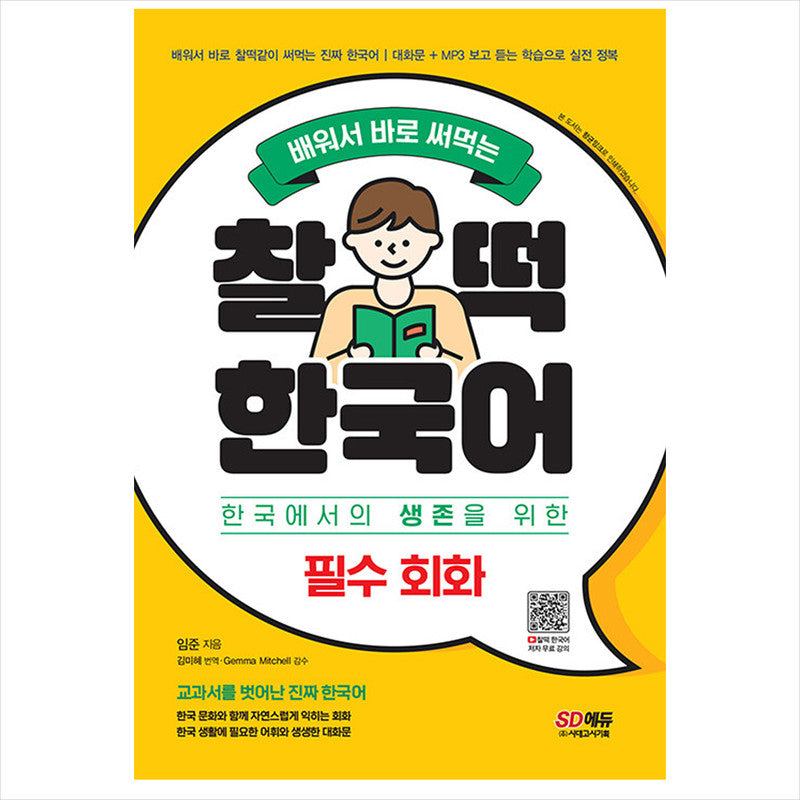 Real Korean beyond textbooks - Essential Conversation in Korean