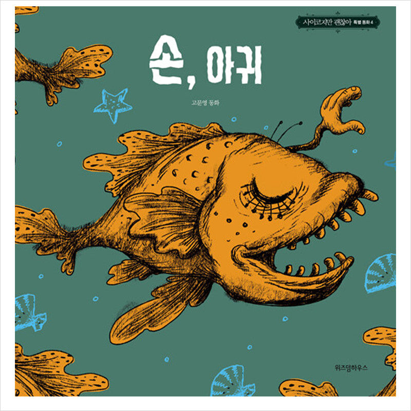 Grasp(Son-agwi) / K-Drama It's okay to not to be okay Fairytale