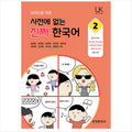 Real Korean that is not in the dictionary for foreigners 2