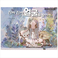 Find the real face / K-Drama It's okay to not to be okay Fairytale
